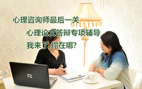 山西心理咨询师论文答辩