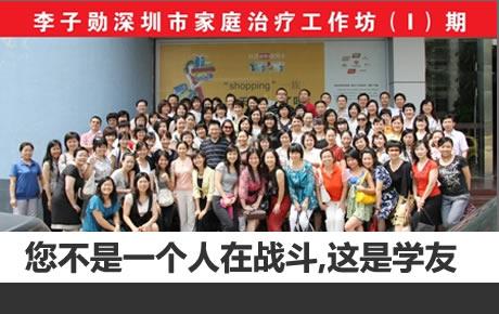 李子勋家庭治疗工作坊5月24日太原授课