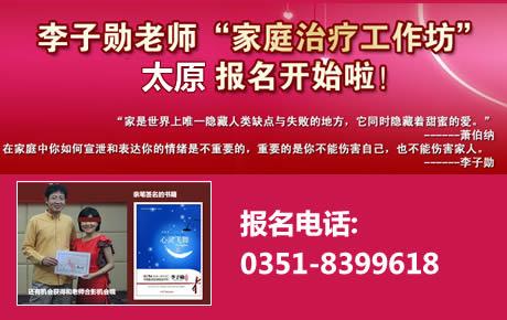 李子勋家庭治疗工作坊5月24日