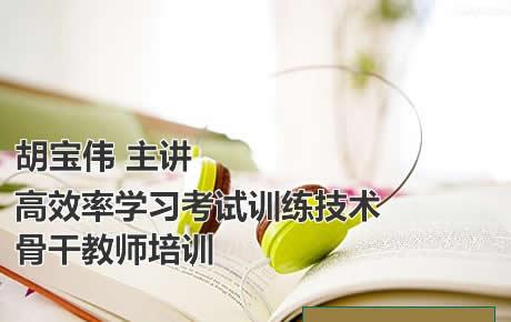 2014月5月10-11日连云港心理学会关于开展高效率学习考试训练技术骨干教师培训的通知