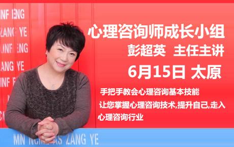 心理成长小组