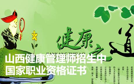 健康管理师课程