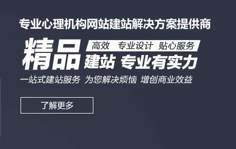 心理网站建设咨询：0351-8399618