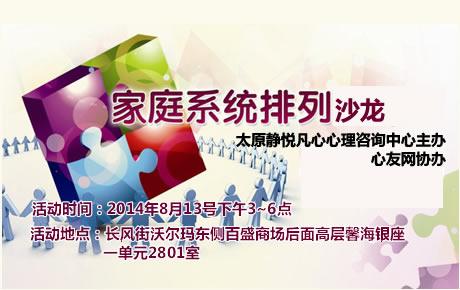 静悦凡心【家庭系统排列沙龙】