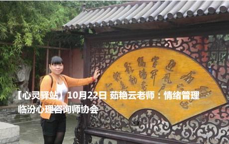 临汾市心理咨询中心