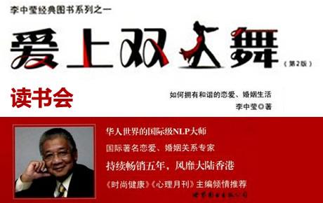 山西萨提亚家园王丽10月29日带领读书吧！《爱上双人舞》