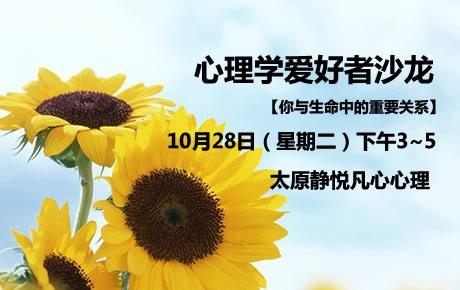 心理学爱好者