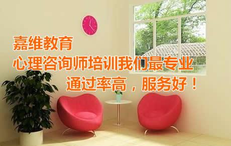 2014年11月心理咨询师招生简章