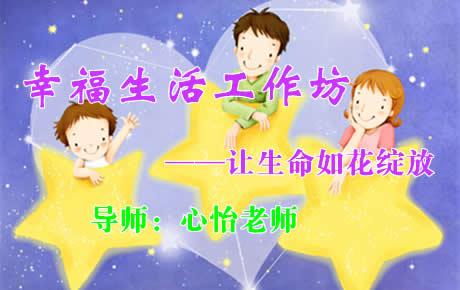 12月21-22日幸福生活---工作坊