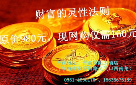 心友网课程财富的灵性法则