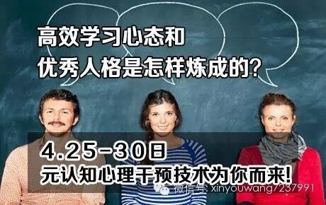 4月25-30日太原第三届元认知心理干预技术工作坊招生中