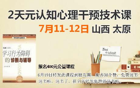 7月11-12日太原高效率学习特训，来听听如何提高您家孩子的学习成绩，实战名师授课