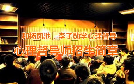 心理督导