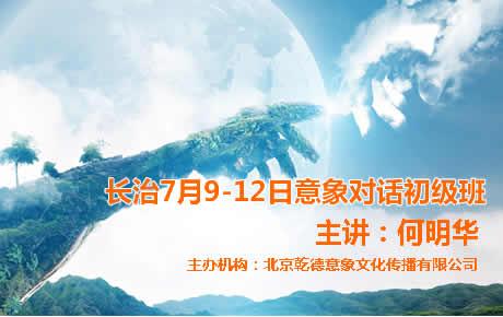 意象对话
