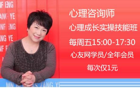 1元学，彭超英心理咨询师成长实际技能操作班，专家手把手教您做咨询。