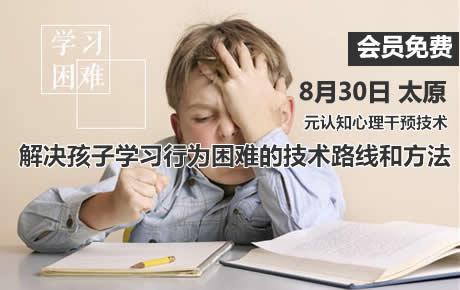 元认知心理干预课程
