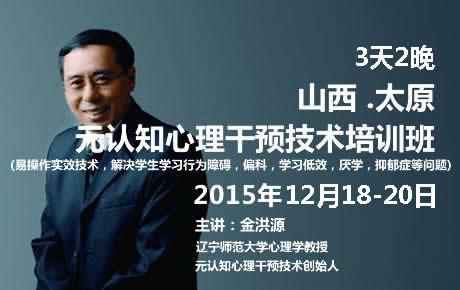 元认知心理干预技术