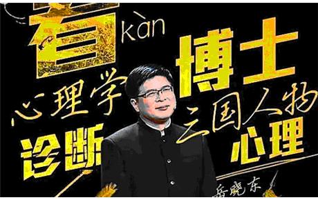 仅99元：12月6日太原岳晓东博士“心理咨询师职业生涯规划与发展”讲座