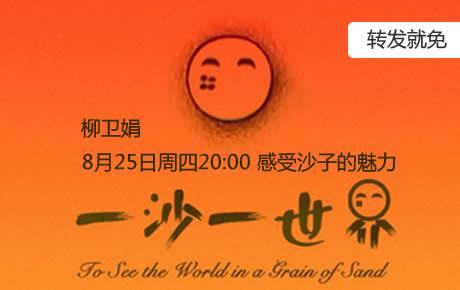 【心友网微课】柳卫娟：有趣好玩的心理沙盘游戏