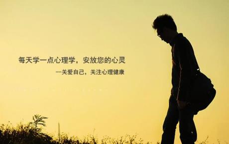 视频|每天学点心理学，关注心理健康。