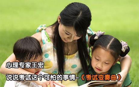 视频|《考试变奏曲》，说说考试这个可怕的事情