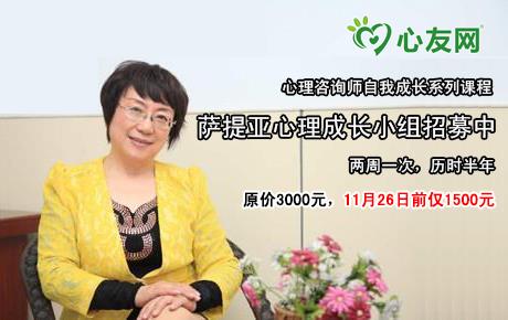 彭超英成长小组招募：萨提亚家庭治疗个人成长小组