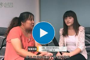 视频: 心友网专家访谈第六期—其实您不懂我的心