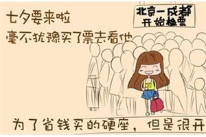 心理漫画：祝福就好，请不要打扰他人的幸福
