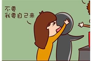 心理漫画：我要自己来