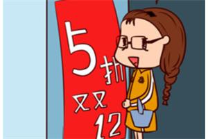 心理漫画：区别对待