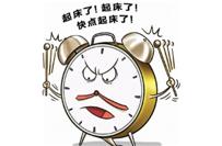 起床困难户辞职