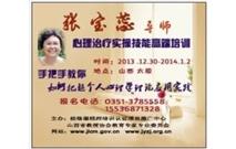 2013年12月30日宝蕊导师体验式的工作坊