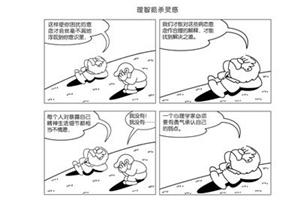 心理漫画：理智扼杀灵感