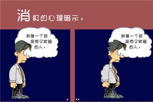 心理漫画：消极的心理暗示