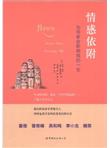 情感依附——为何家会影响我的一生