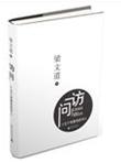 《社会心理学(第8版)中文版》