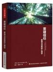 重建信任:爱情与背叛的心理学