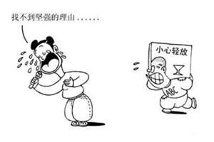 心理漫画：找不到坚强的理由