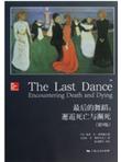 最后的舞蹈：邂逅死亡与濒死
