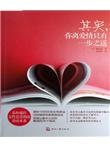 其实，你离爱情只有一步之遥