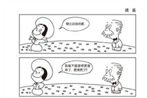 心理漫画：遮盖