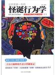 怪诞行为学