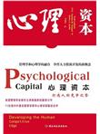 心理资本
