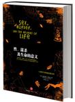 性、谋杀及生命的意义