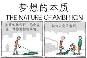 心理漫画：一个你不满意的现在，总有一个你不努力的过去！