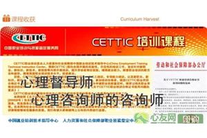 2014年心理督导师火热报名中