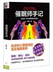 催眠师手记