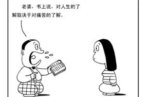 心理漫画：深刻