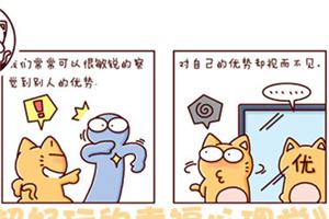 心理漫画：人人都有优势，人人都能成功