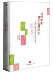 当哲学家遇上心理医生